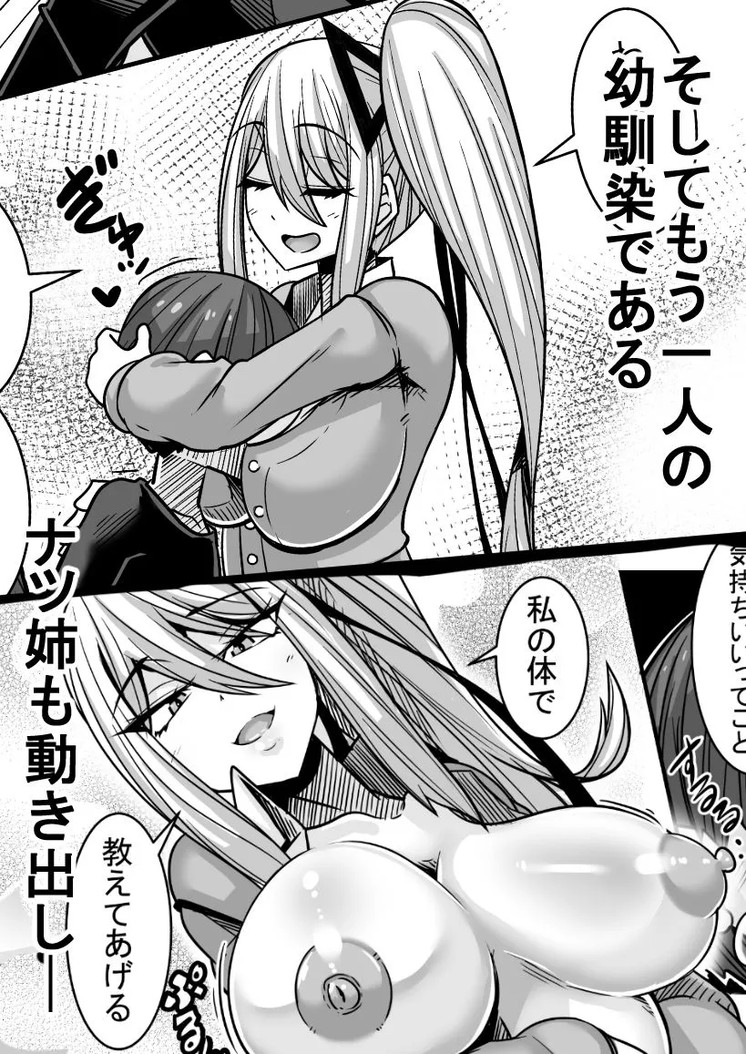 あいつが先に竿役になりました2