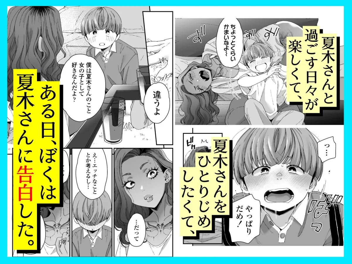 ぼくの年上の友達