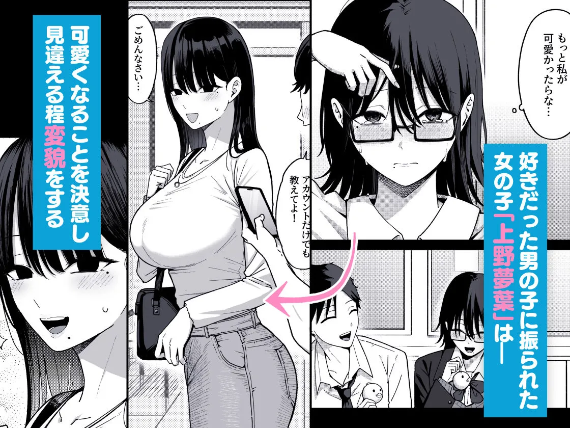 あのとき振ってしまった元陰キャの女友達が裏垢配信者になった理由。