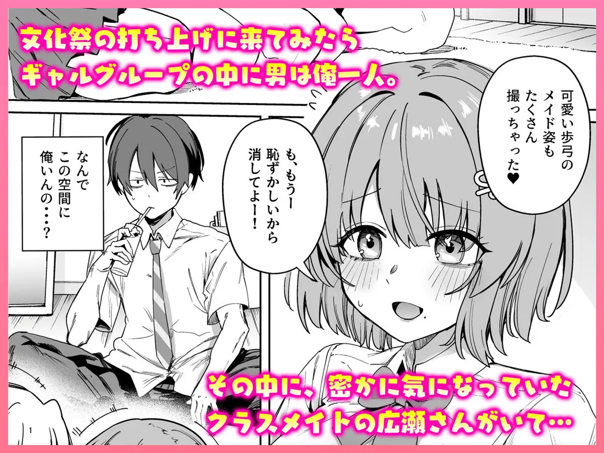 クラスで隠れ人気の広瀬さんがグイグイくるっ！