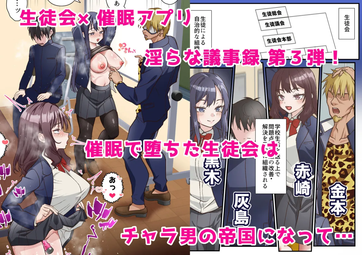 催眠チャラ男と寝取られ生徒会 3