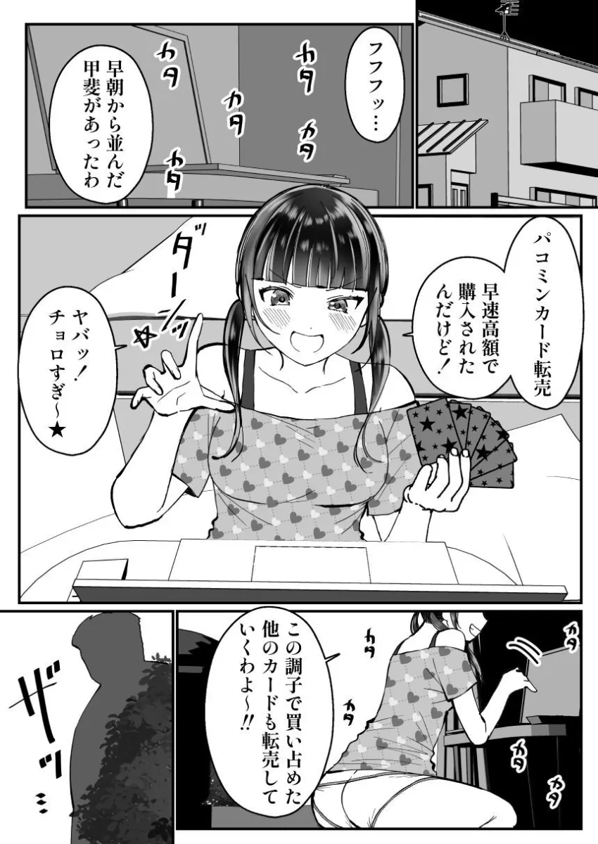 女転売ヤーと子供のためにカードが欲しい人妻両方ハメる話