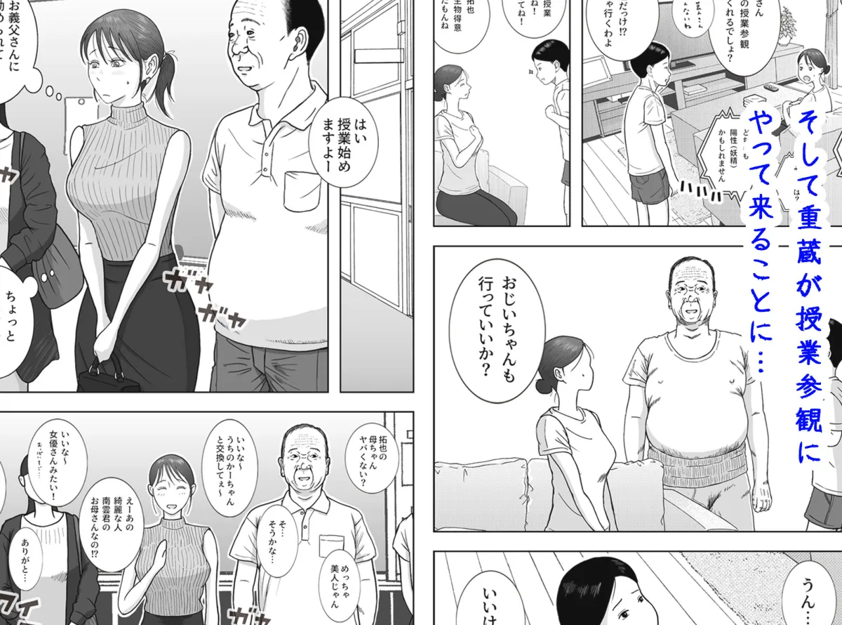 お母さんとおじいちゃんが子作りしています  後編