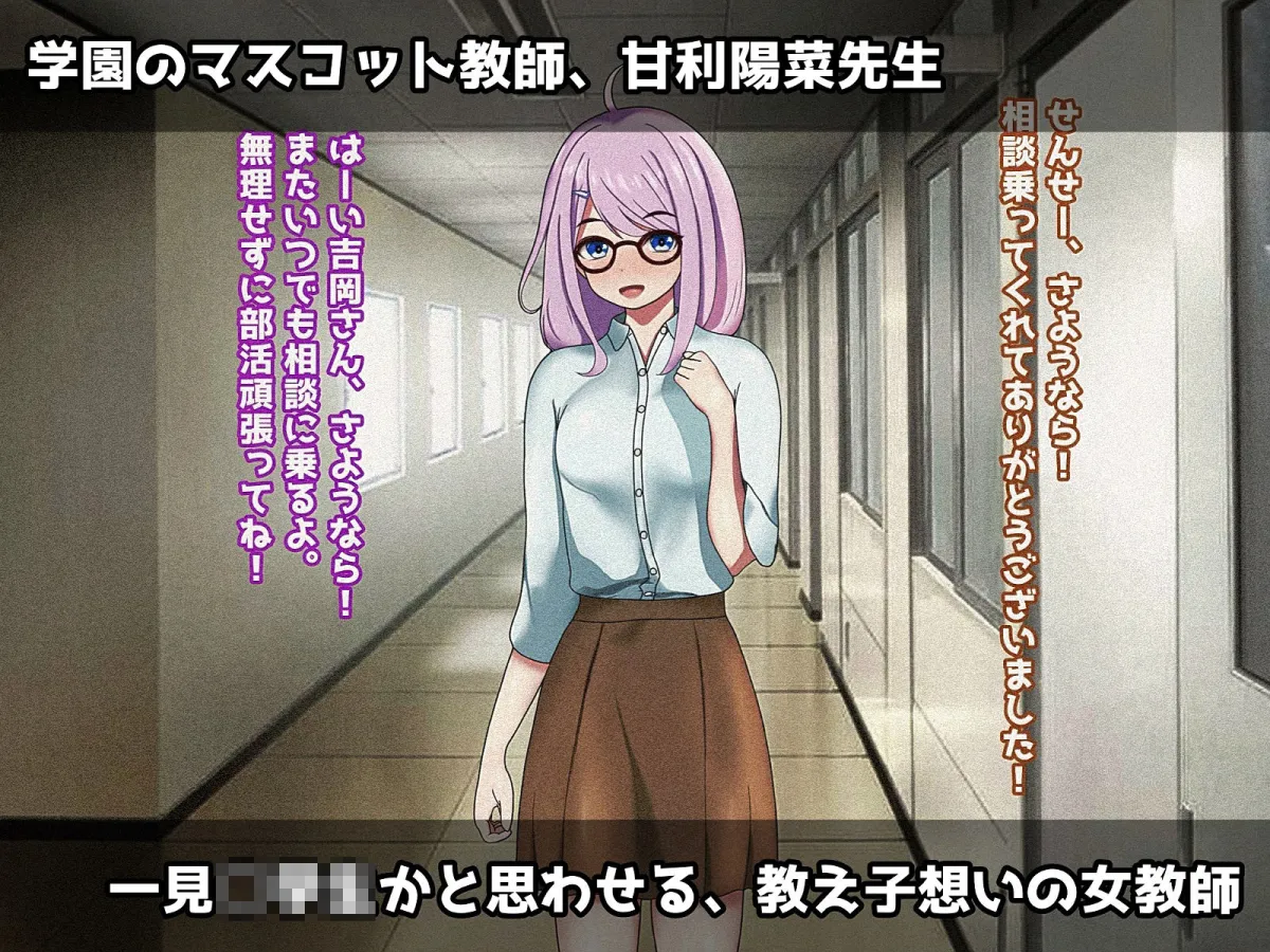 未熟な果実を種付け調教！！〜学生想いの童顔教師は悪徳淫靡の味を知る〜