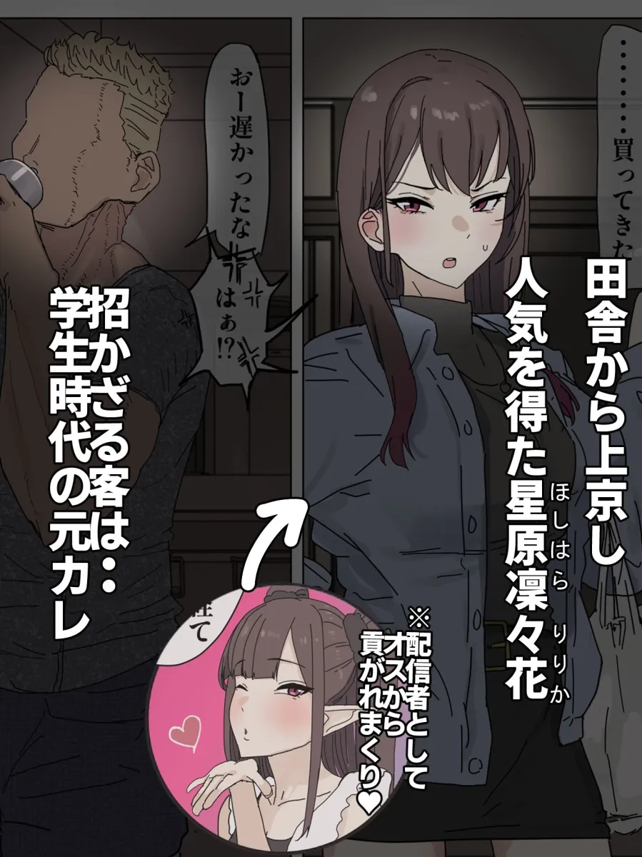 人気女性配信者、元カレに調教され同人AV出演