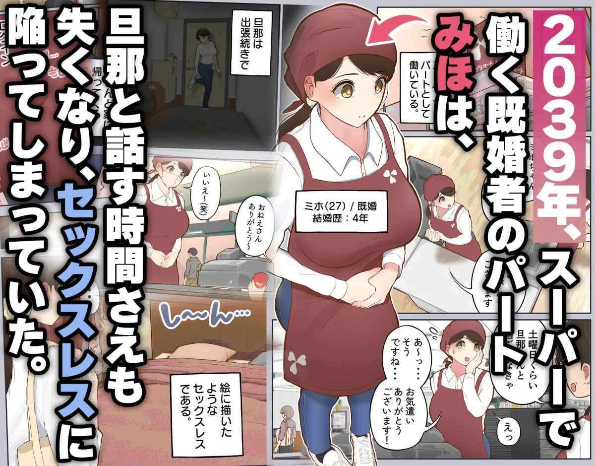 バーチャルセックス 〜ゲームに閉じ込められた人妻〜