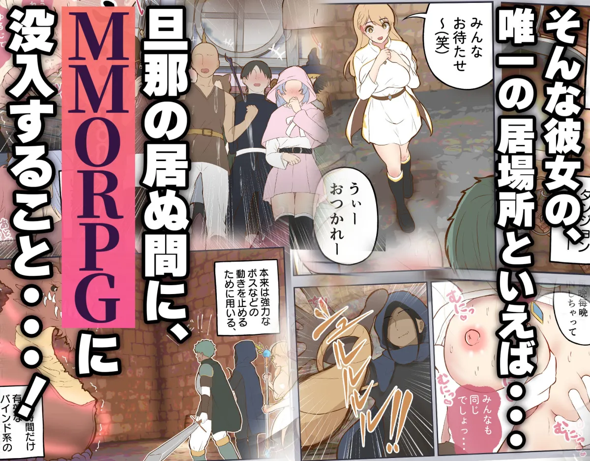 バーチャルセックス 〜ゲームに閉じ込められた人妻〜