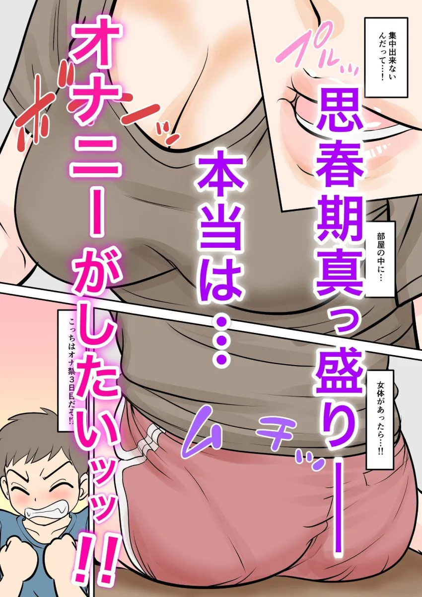 母子ふたり暮らし  第二章『思春』