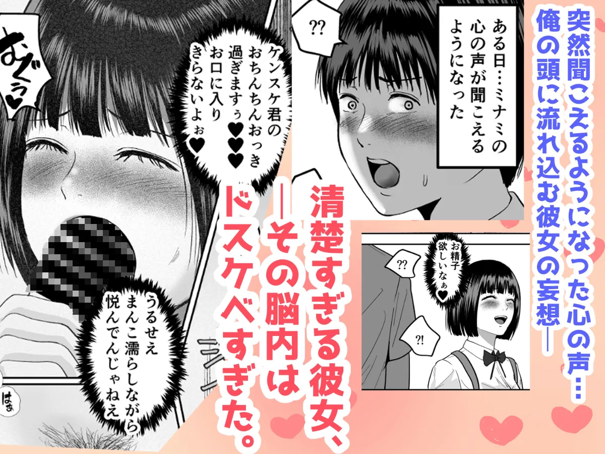 清楚系彼女の脳内がエッチな妄想で埋め尽くされていたんですが。