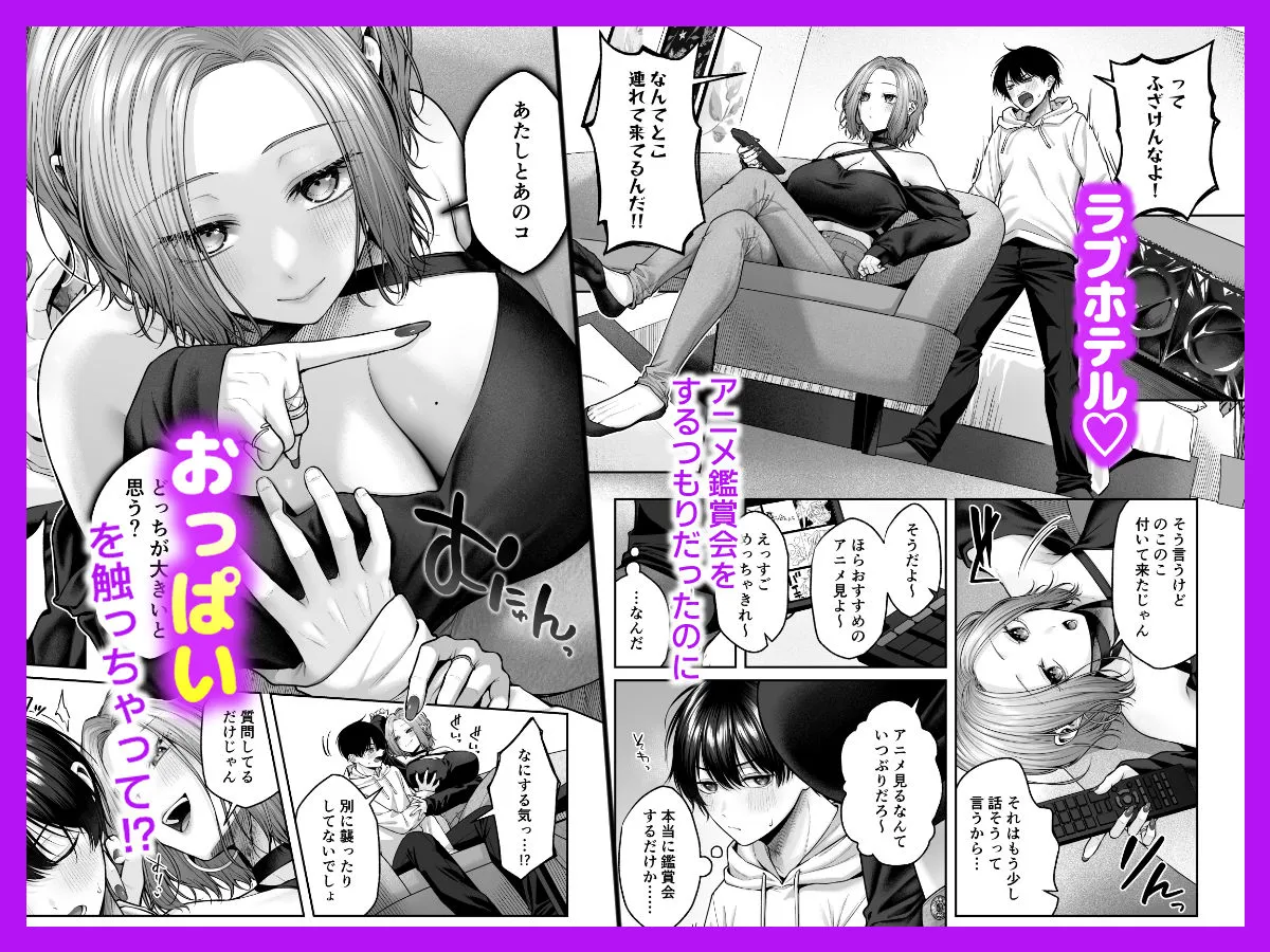 二次元オタクくんはギャルおっぱいで完オチ射精