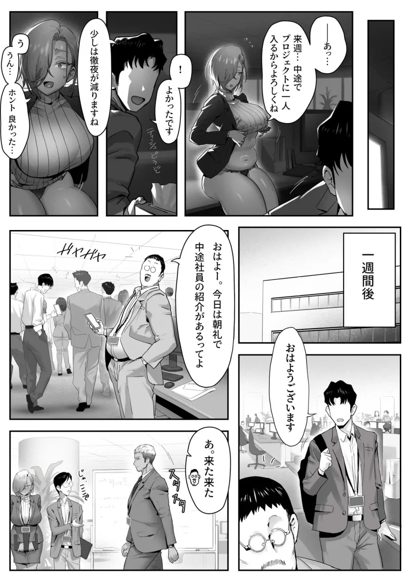 女ギャル上司と不倫する話4
