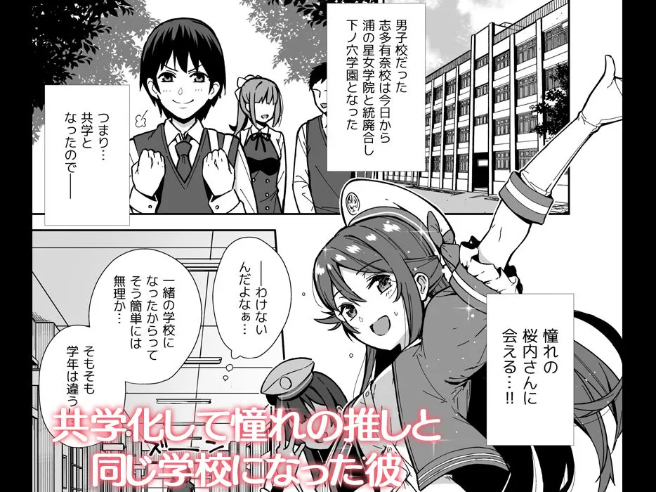 今日から始まる共学性活 総集編