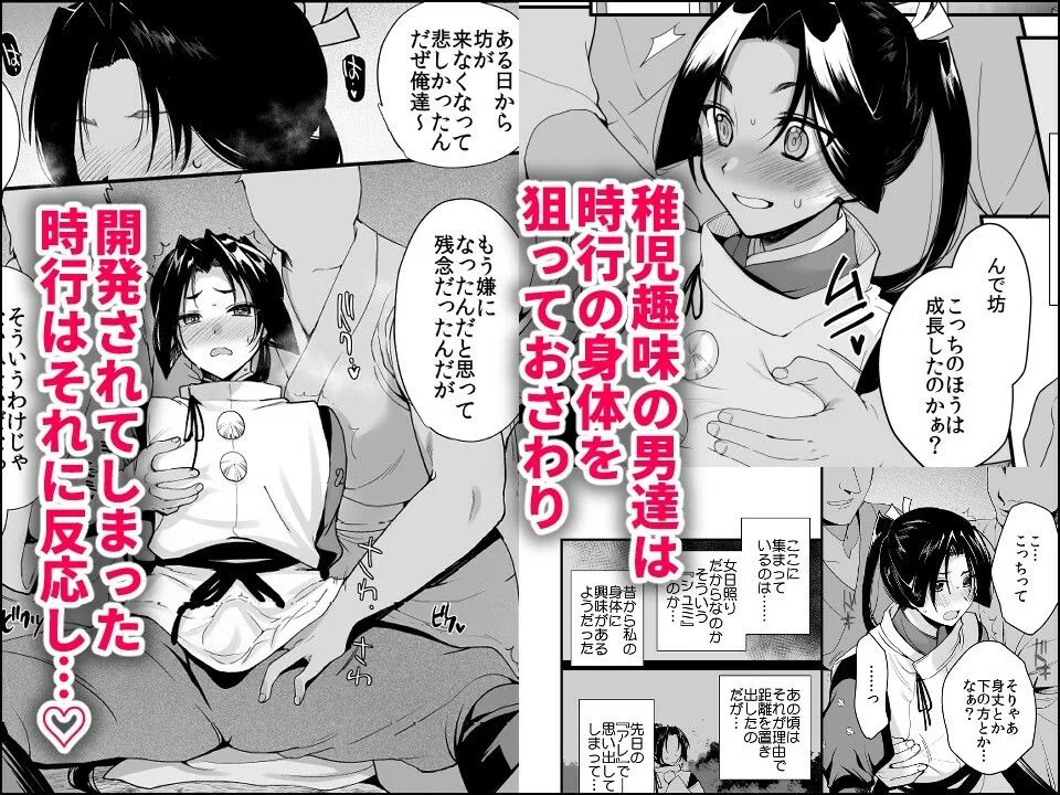 若君陥落帳  輪姦にハマった若君は故郷の男衆達に変態性癖を晒される