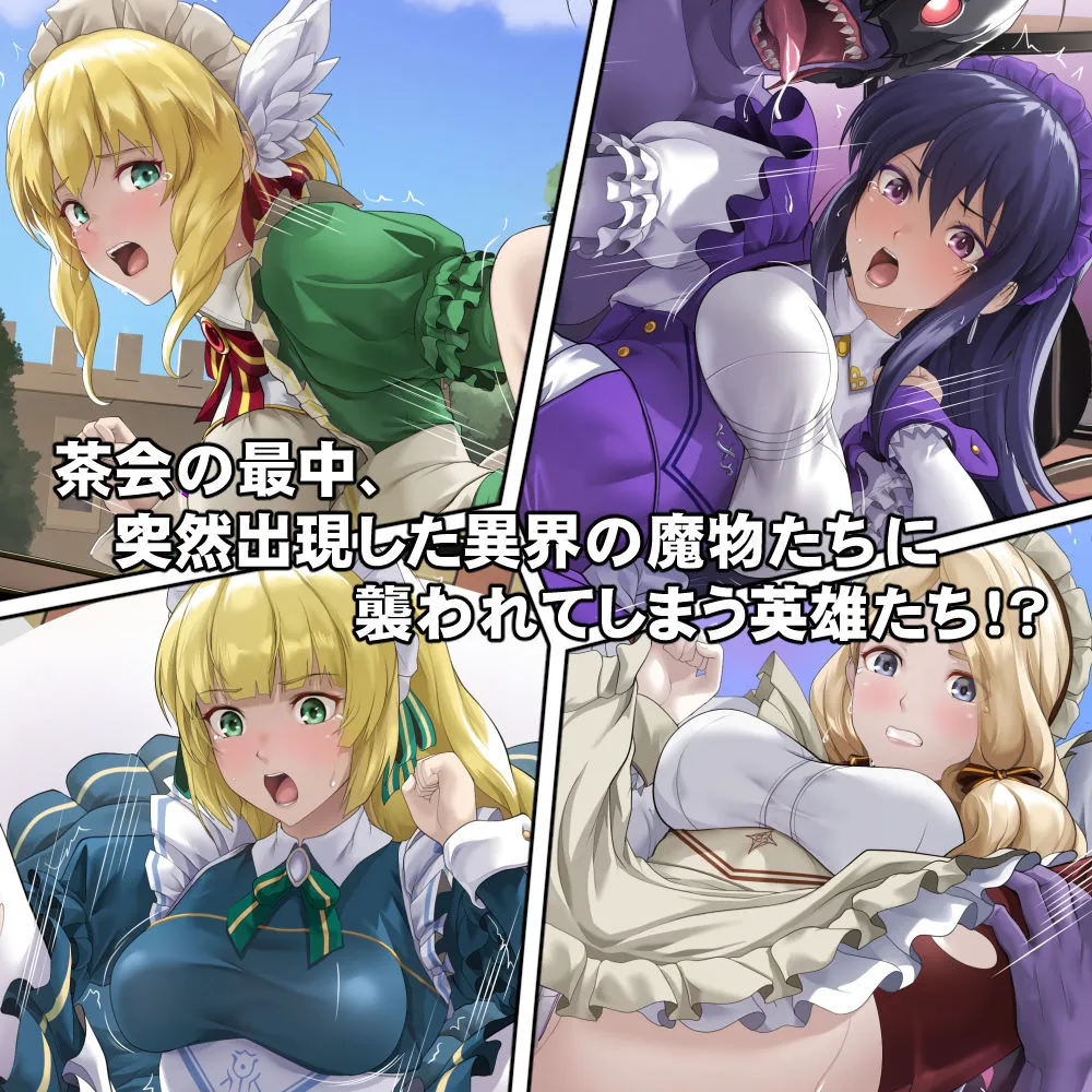 連れ去られてしまった英雄たち！？