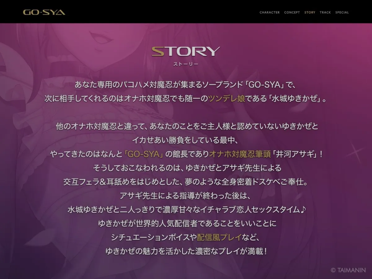 対魔忍RPGX 【高級ソープランドGO-SYA】あなただけのオナホ対魔忍 水城ゆきかぜ嬢〜生意気ツンデレ娘をイチャラブ教育〜