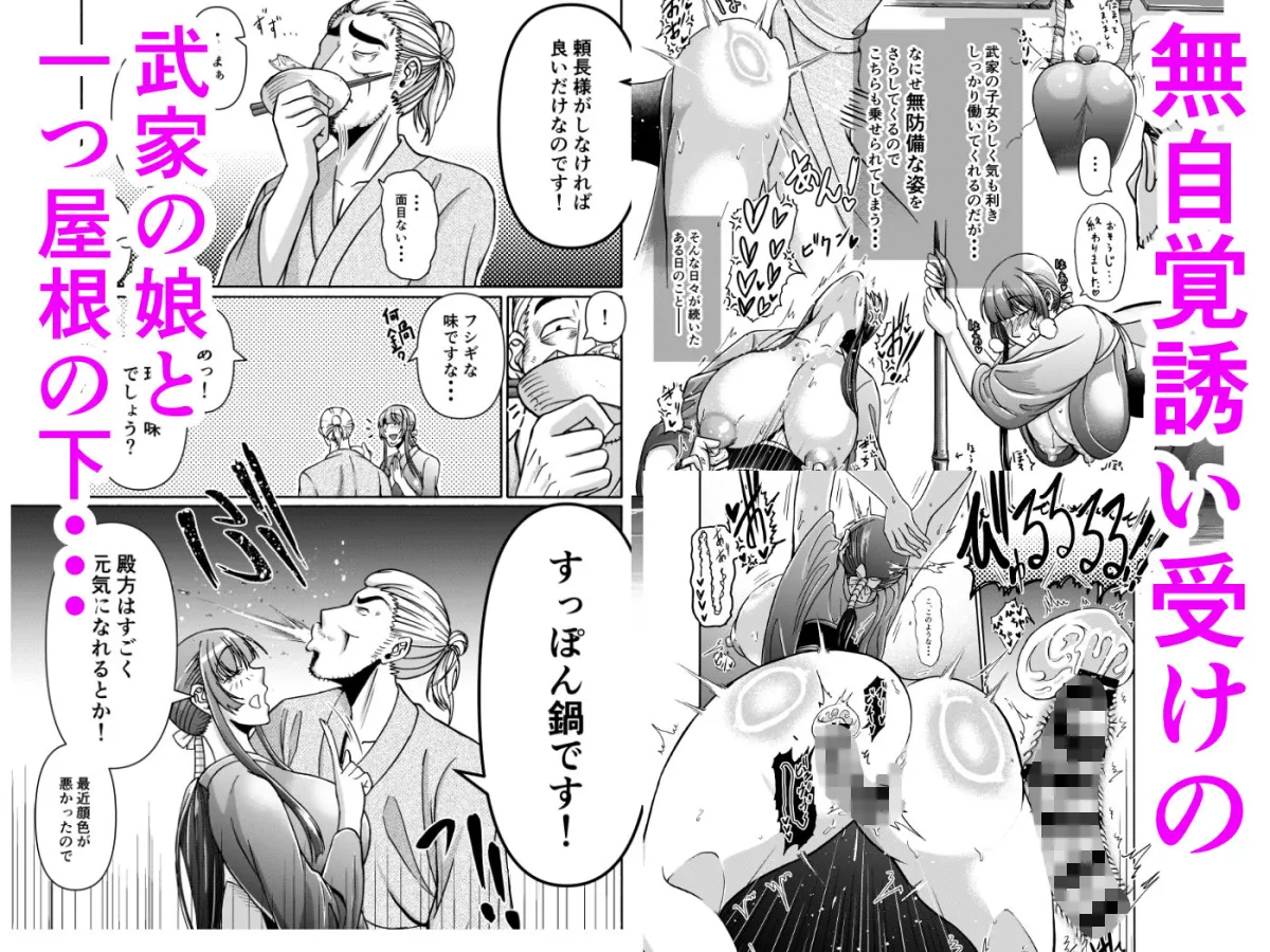 仇を探してやってきた武家の娘が無防備すぎて、我慢できない！！！