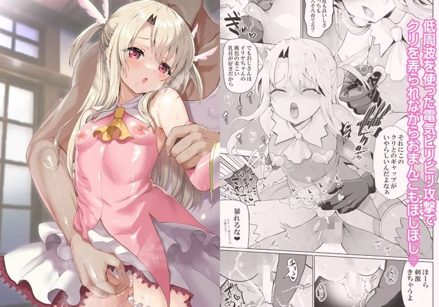 プリヤ三姉妹のクリを育てる催眠まんが。