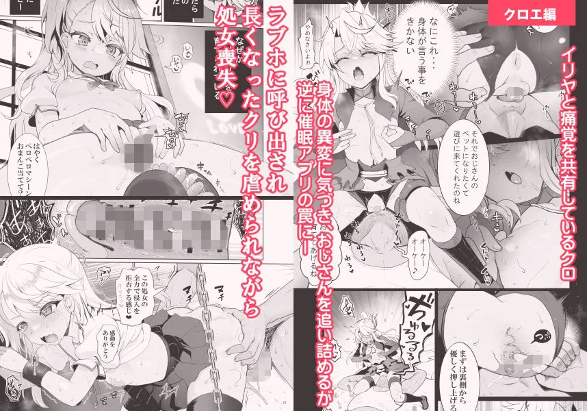 プリヤ三姉妹のクリを育てる催眠まんが。