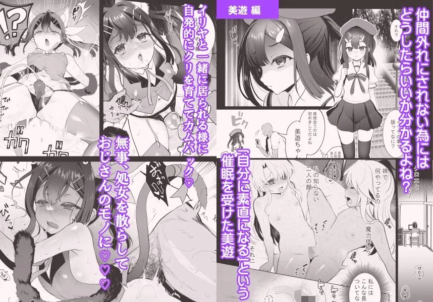 プリヤ三姉妹のクリを育てる催眠まんが。