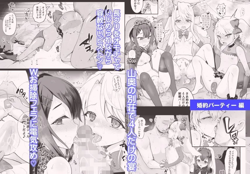 プリヤ三姉妹のクリを育てる催眠まんが。