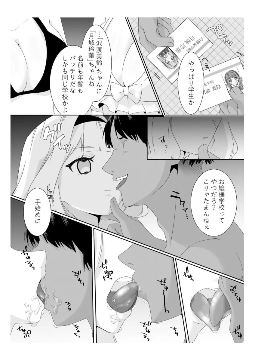 サイミンお嬢様 〜百合カップルを襲う男達の欲望〜