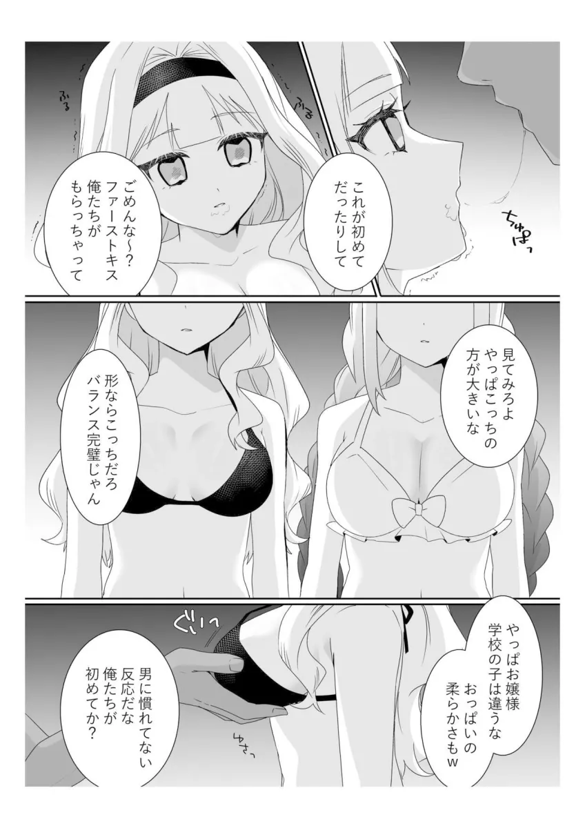 サイミンお嬢様 〜百合カップルを襲う男達の欲望〜