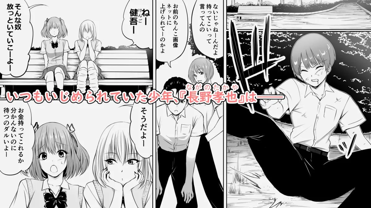 いじめの復讐の為に洗脳怪人の力を手に入れた俺が魔法少女を倒すまで