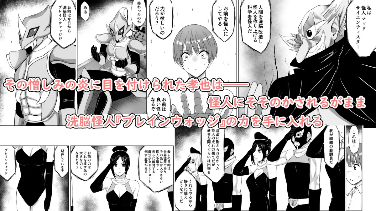 いじめの復讐の為に洗脳怪人の力を手に入れた俺が魔法少女を倒すまで