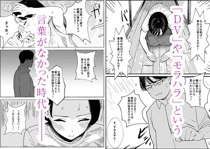 昭和の時代に許されていた事  専業主婦  たゆ子