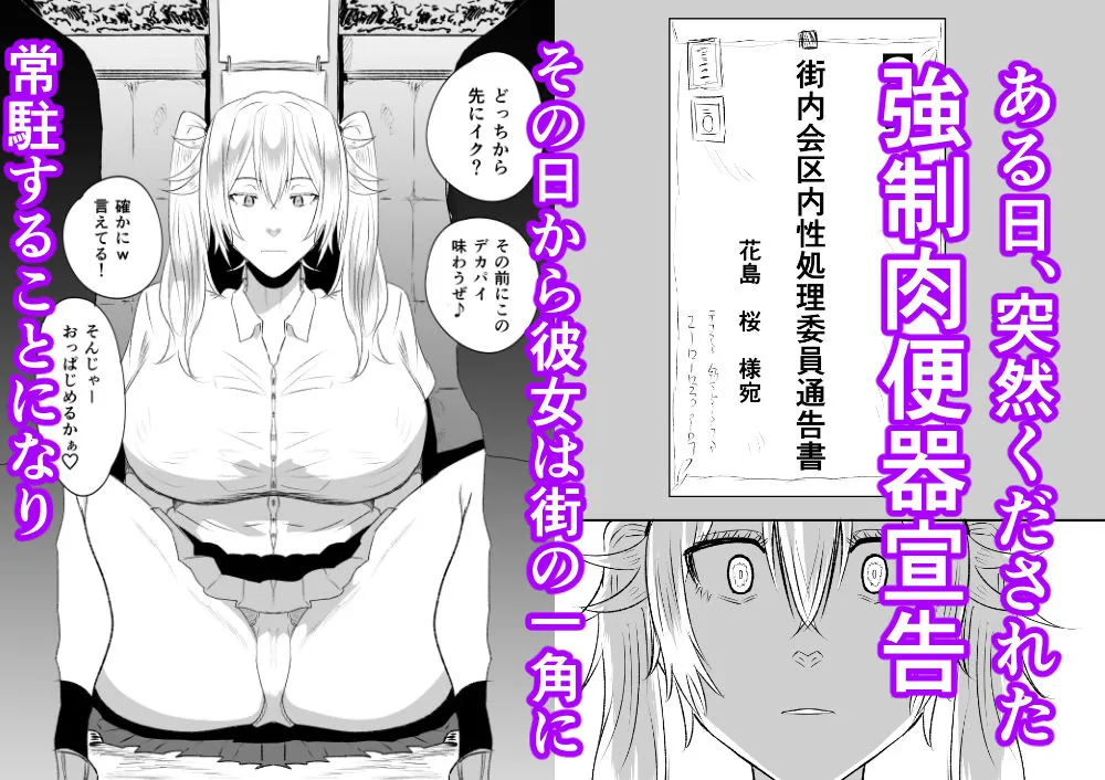 無差別・街の性処理係