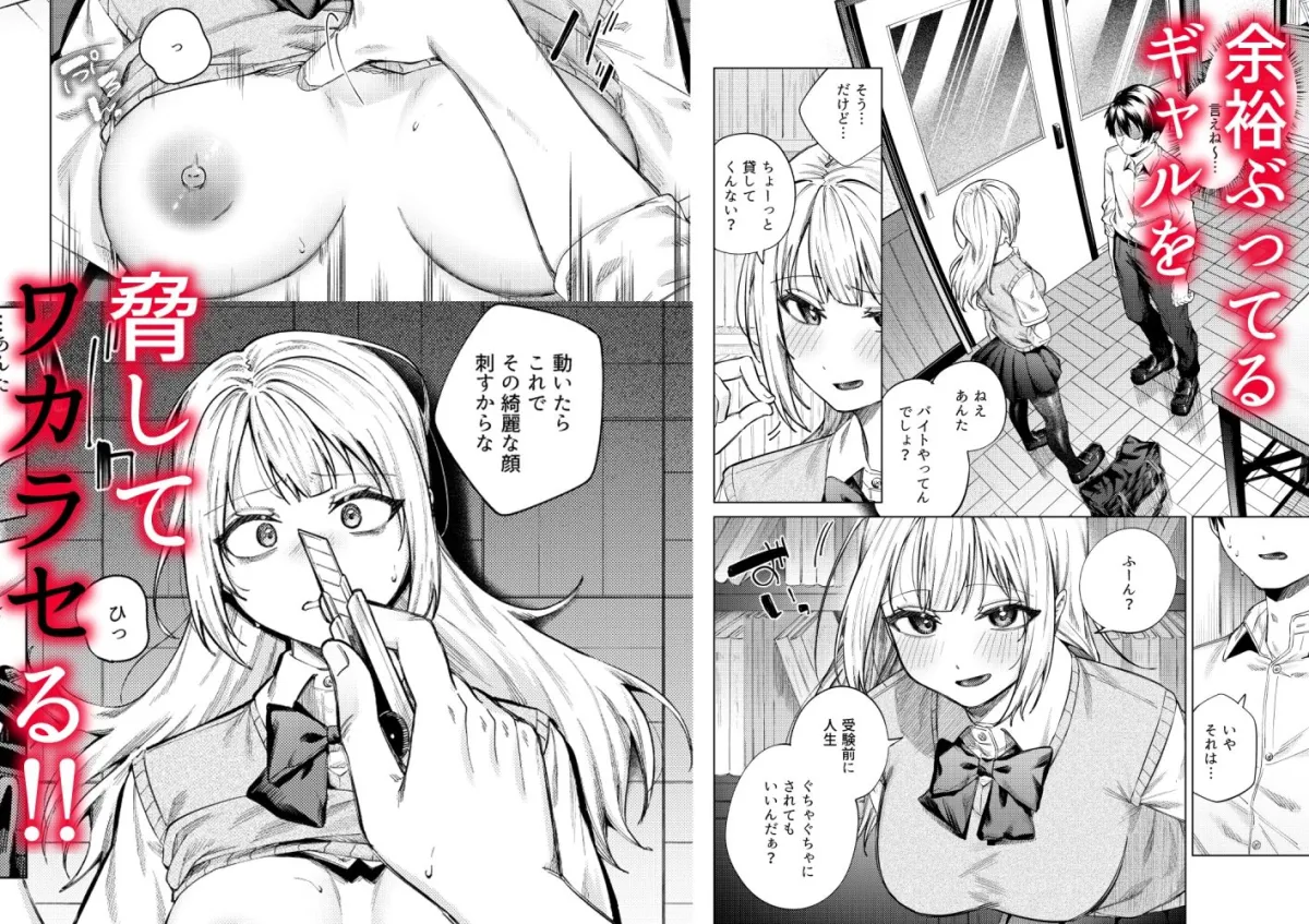 生意気ギャルを堕とすまで