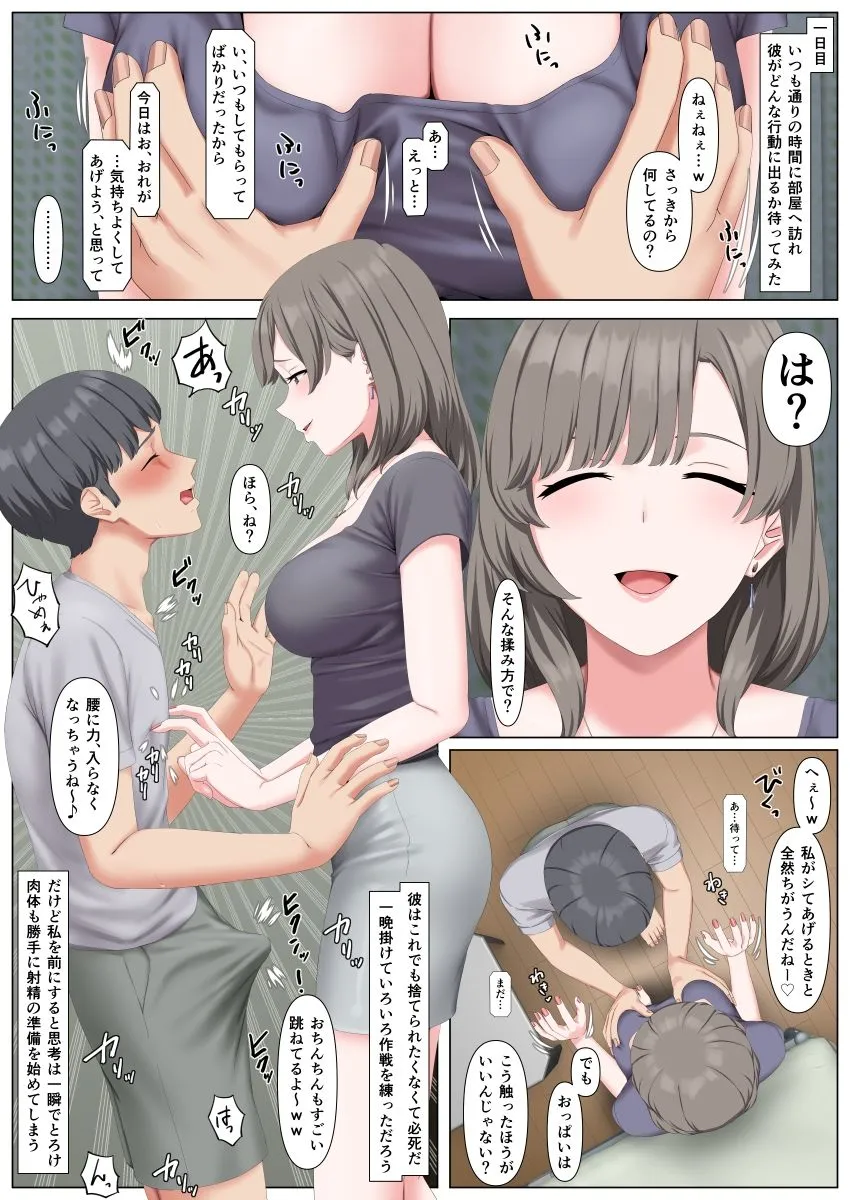 キミのココロ完全に堕としたからもう捨てるね