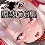 淫辱特異点■■〜敗北した魔法少女たちがキモおじエネミーに徹底調教されちゃう話〜