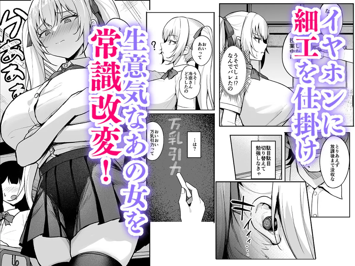 催眠イヤホン-生意気女を常識改変-