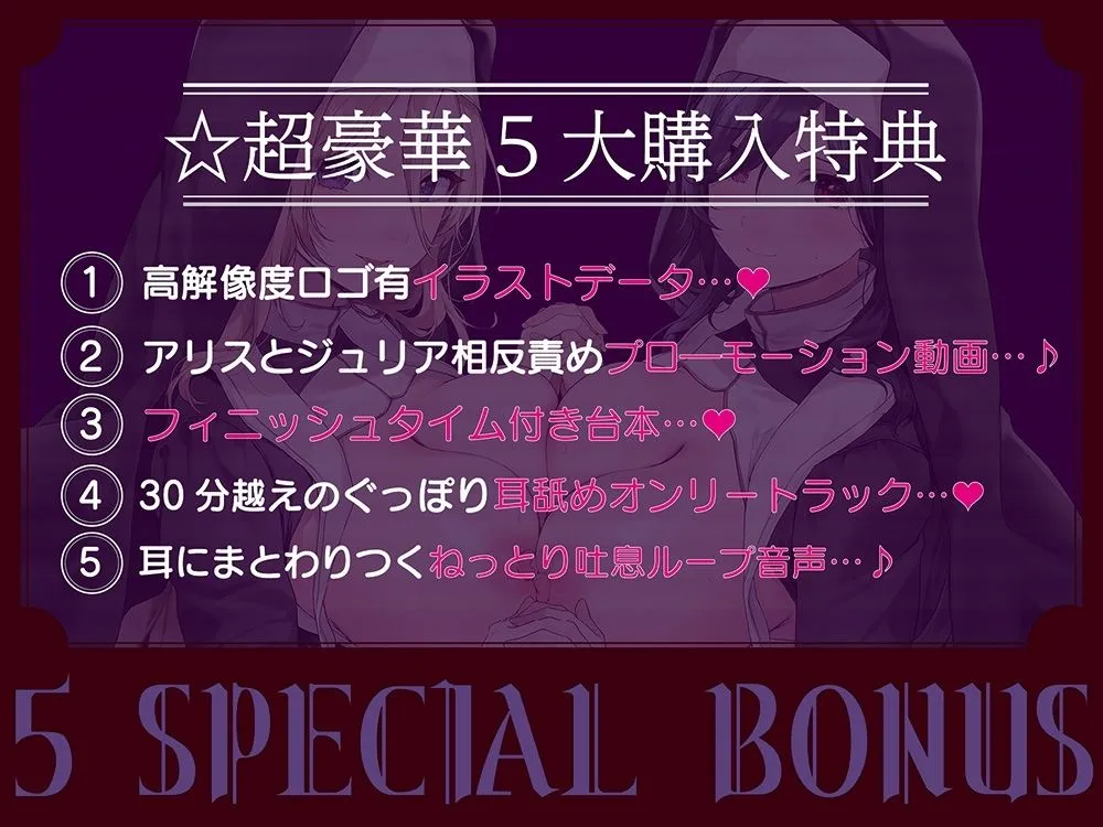 【全編ぐっぽり両耳奥舐め】Wシスターによる極耳奥舐め〜射精応援と射精管理を同時にされる脳バグ「相反責め教会」〜