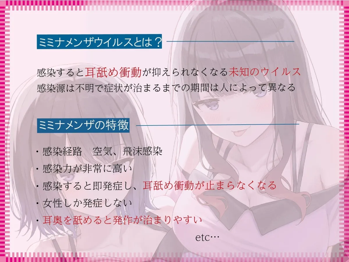 【全編ぐっぽり耳奥舐め】耳舐め発情ウイルス「ミミナメンザ」〜耳舐め欲求が止まらなくなるウイルスに感染した気だるげダウナー系双子に毎日ぐっぽり耳奥犯される日常2〜