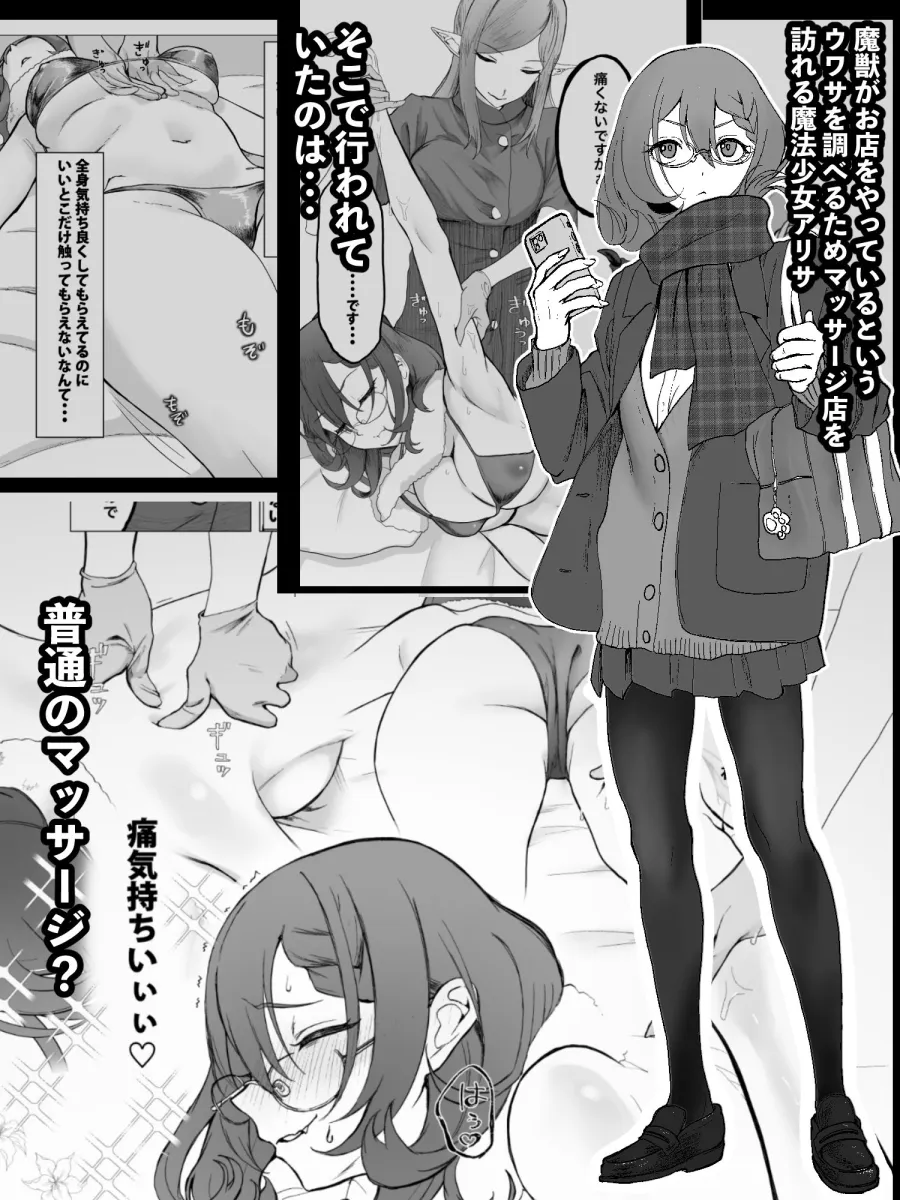 それは普通のマッサージでした