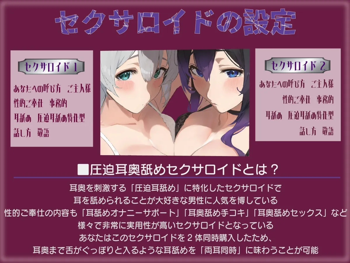 豪華5大特典付き【全編ぐっぽり両耳奥舐め】圧迫耳舐め特化型Wセクサロイド〜耳奥舐めに特化した無感情セクサロイドのぐぽぐぽ耳舐めご奉仕2