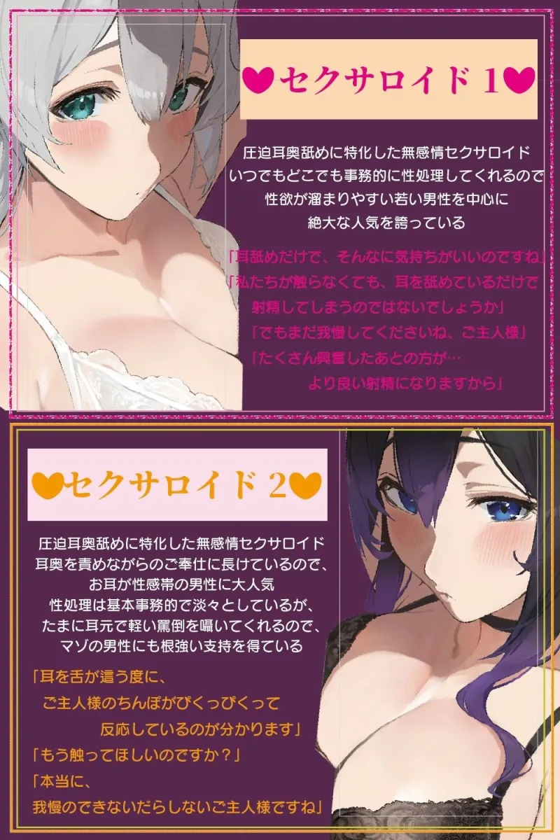豪華5大特典付き【全編ぐっぽり両耳奥舐め】圧迫耳舐め特化型Wセクサロイド〜耳奥舐めに特化した無感情セクサロイドのぐぽぐぽ耳舐めご奉仕2