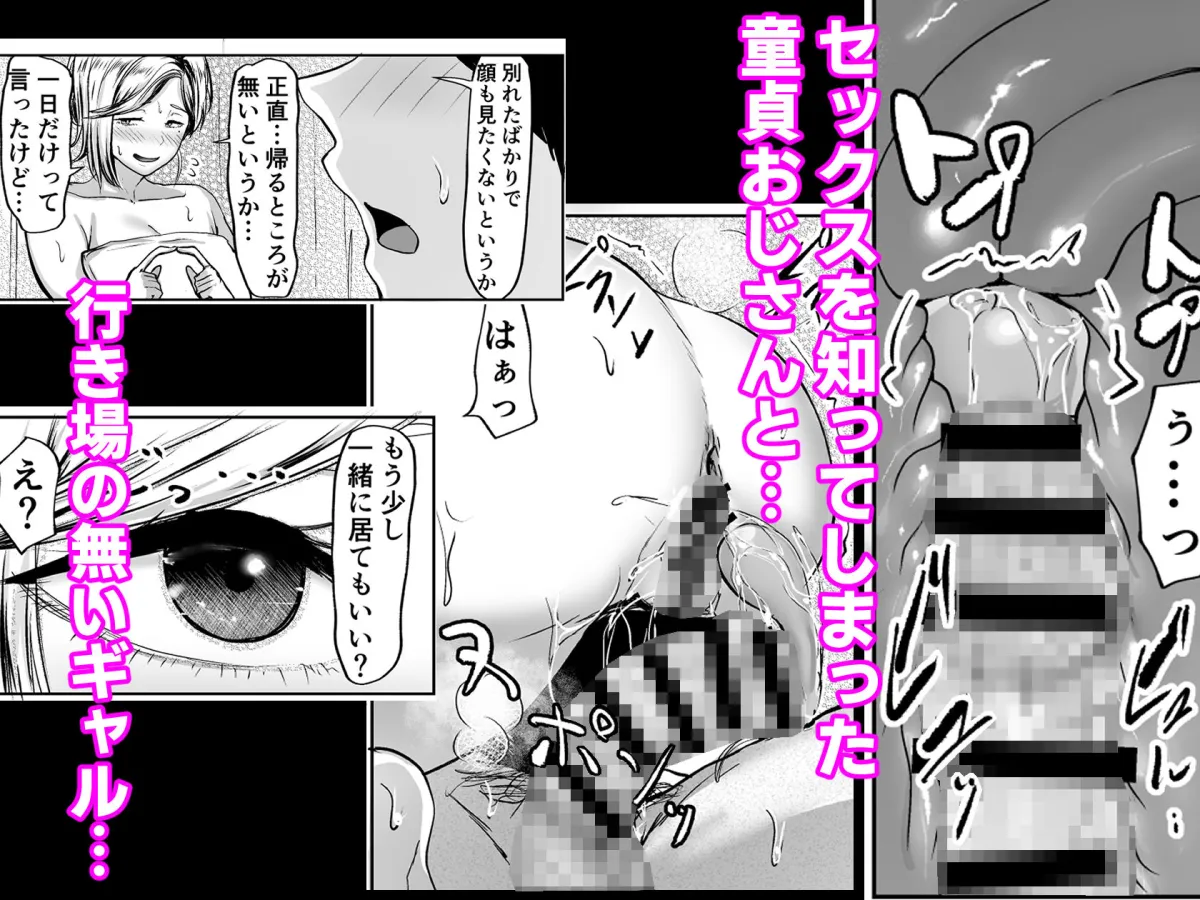 コンビニで拾ったギャルの膣内に出すまで