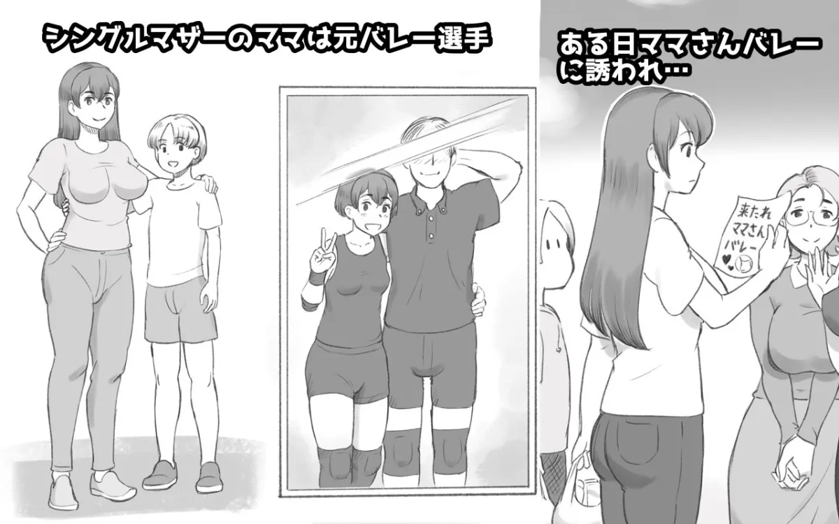 ママタイム  ママサンバレー編