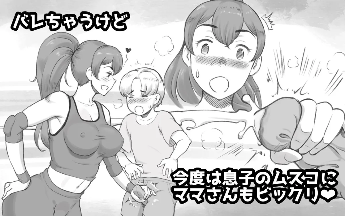 ママタイム  ママサンバレー編