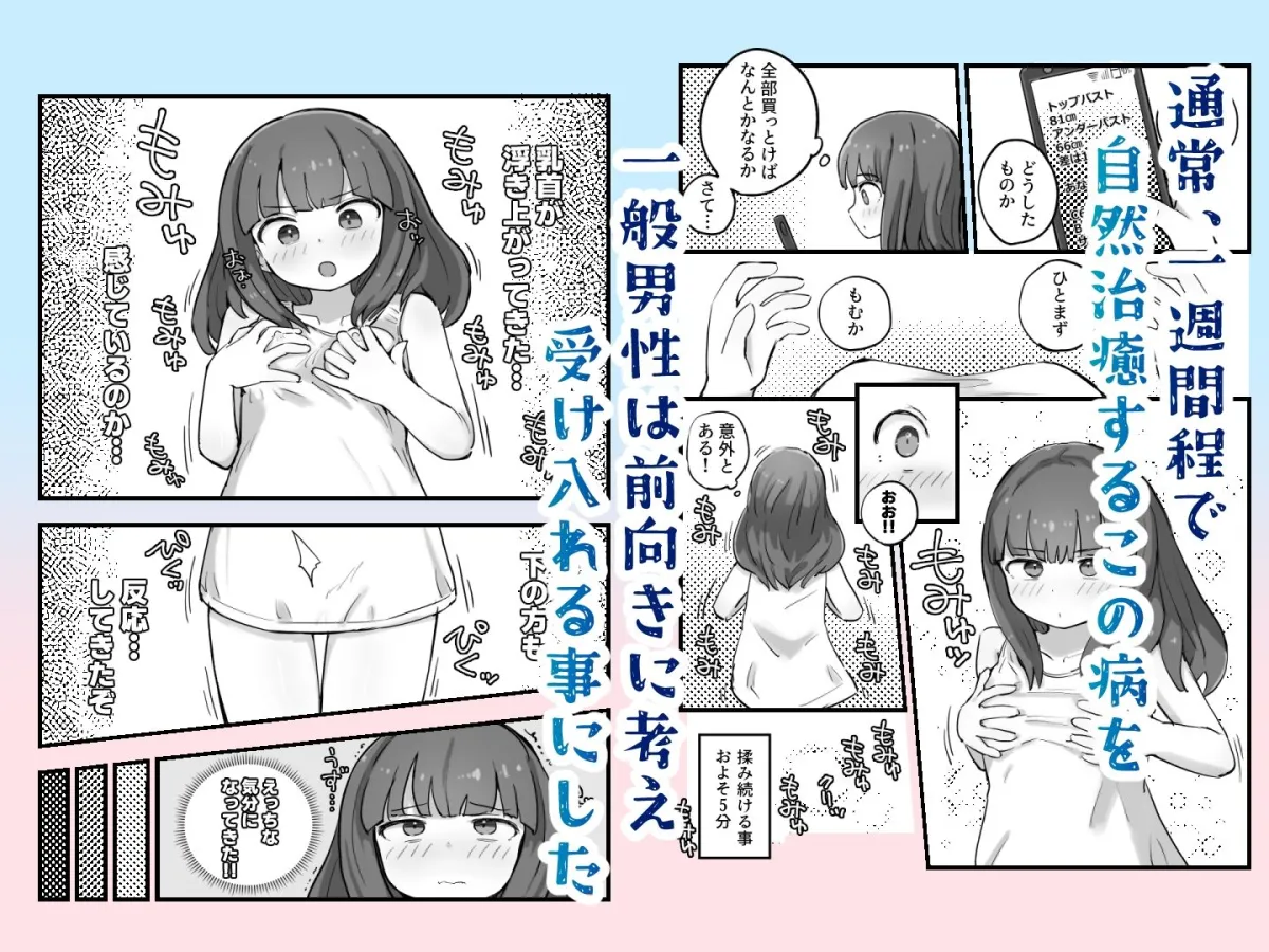 朝起きたら女の子になっていた一般男性