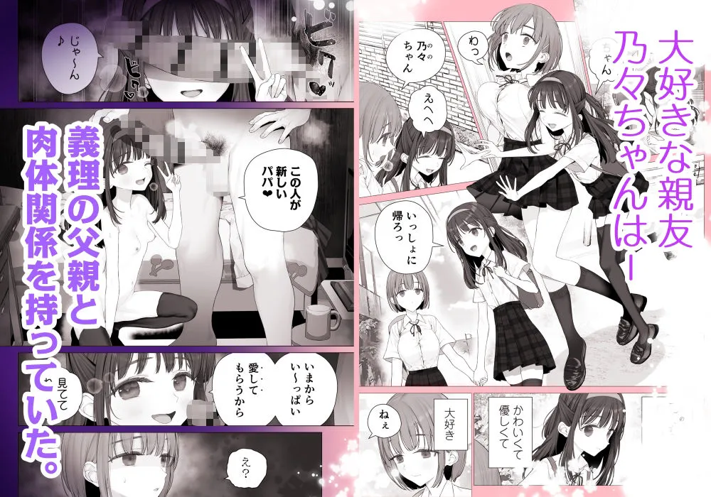 大好きな親友はパパのことを愛してる