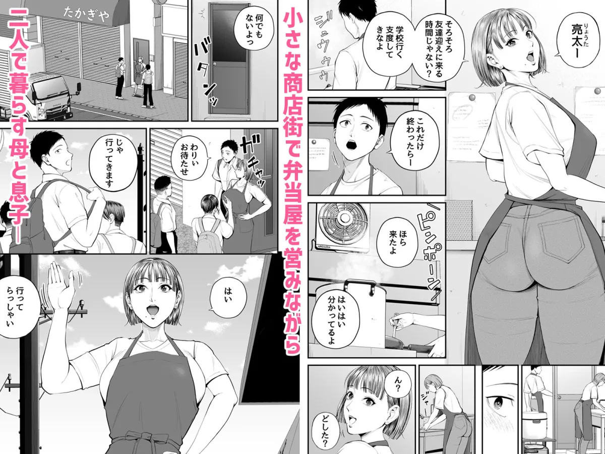 母子情事 〜大好きな母さんと今夜交わる〜