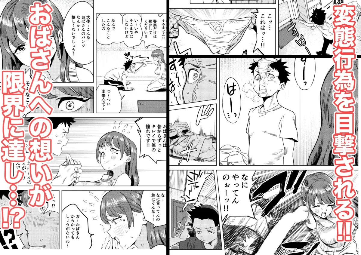 友達のムチムチ巨乳ママがエロすぎるのがいけない…いやイケる！！