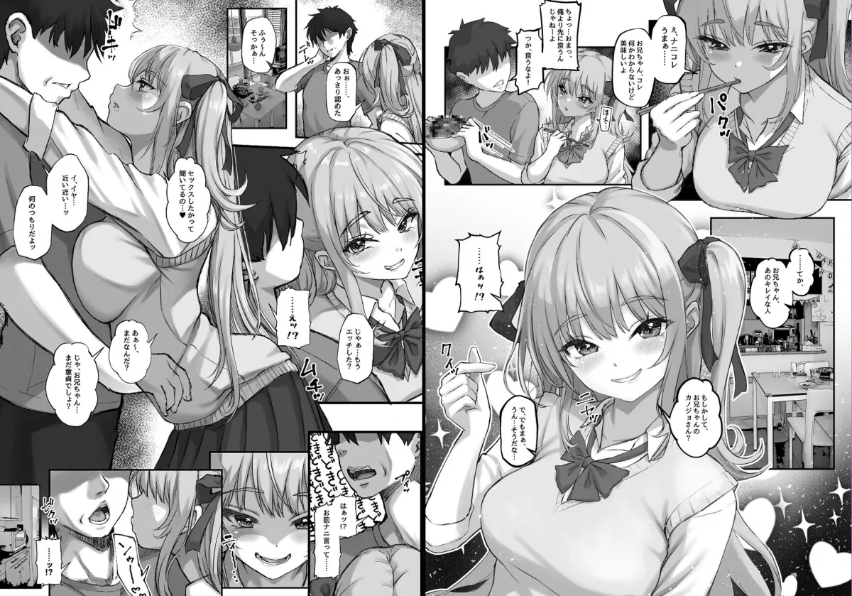 お兄ちゃんにカノジョが出来たからあたしの最強まんこで童貞卒業させちゃった話