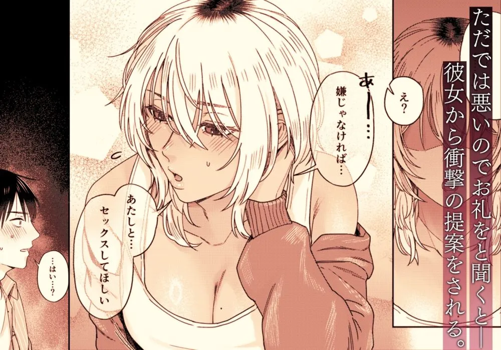 『ウチ、泊まってく？』-訳アリお姉さんとのアブノーマルな夜-