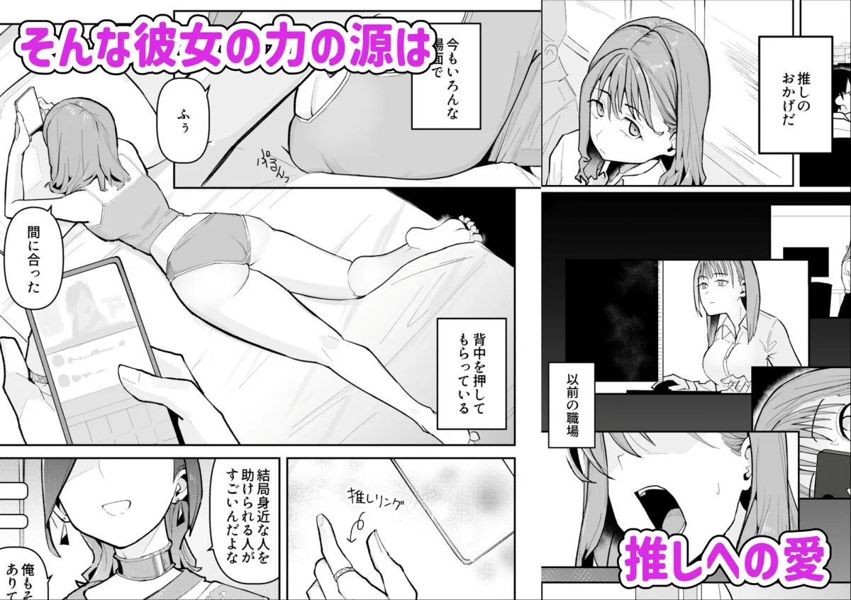 推しにもらった勇気も役員の熟練チンコには無力でした