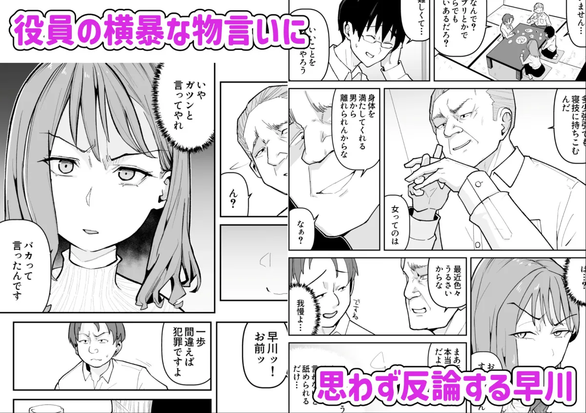 推しにもらった勇気も役員の熟練チンコには無力でした